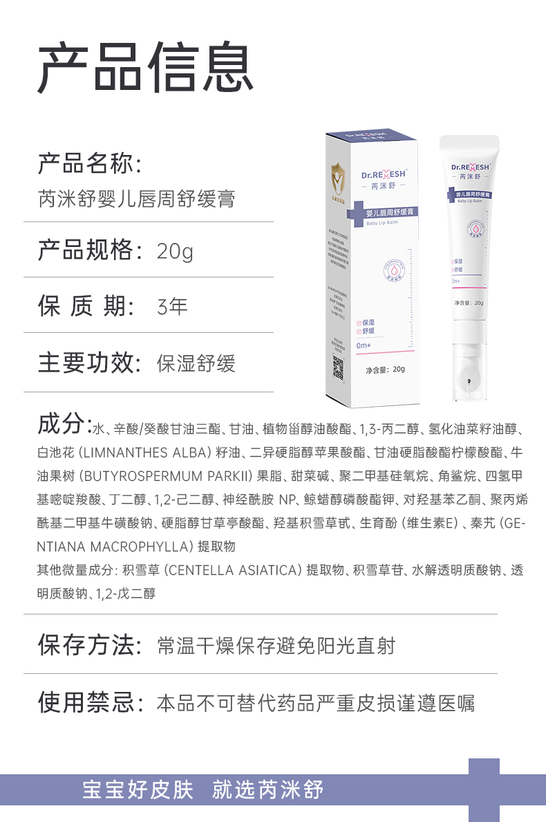 唇周膏详情页_14.jpg