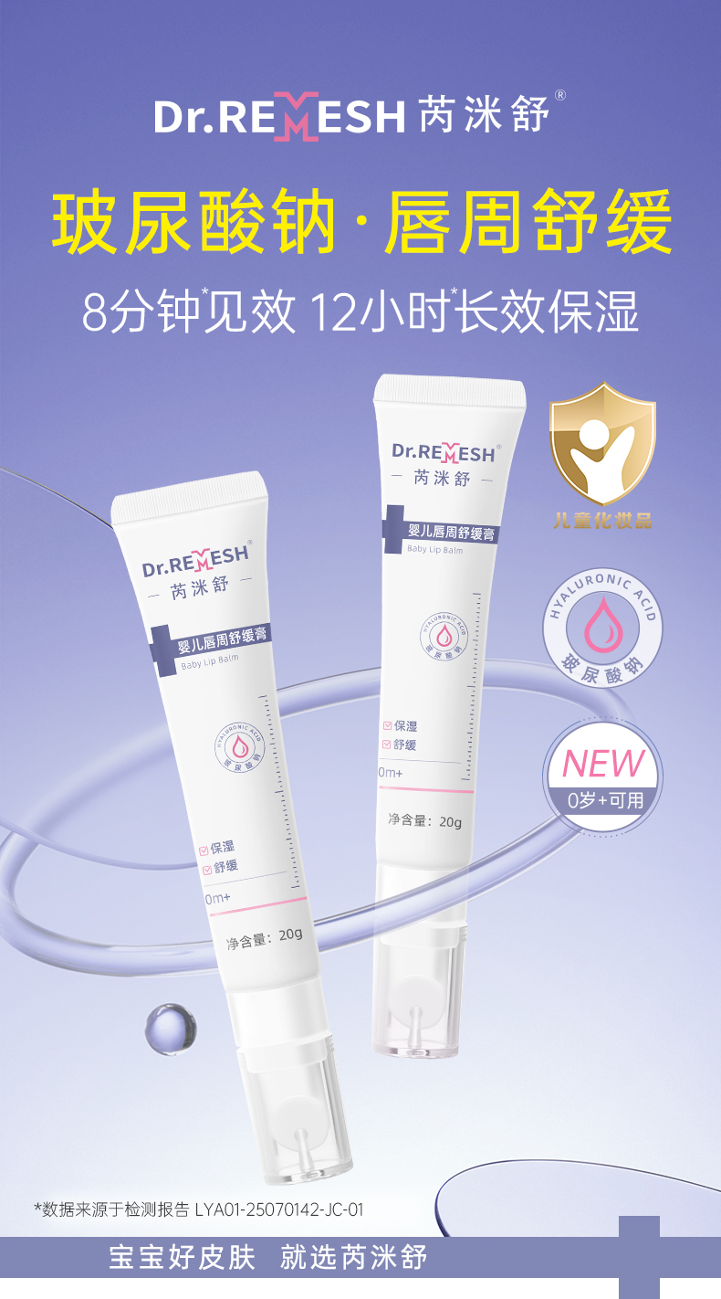 唇周膏详情页_01.jpg