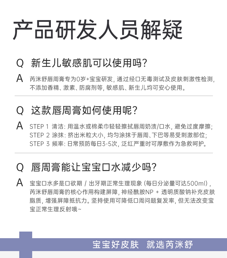 唇周膏详情页_15.jpg